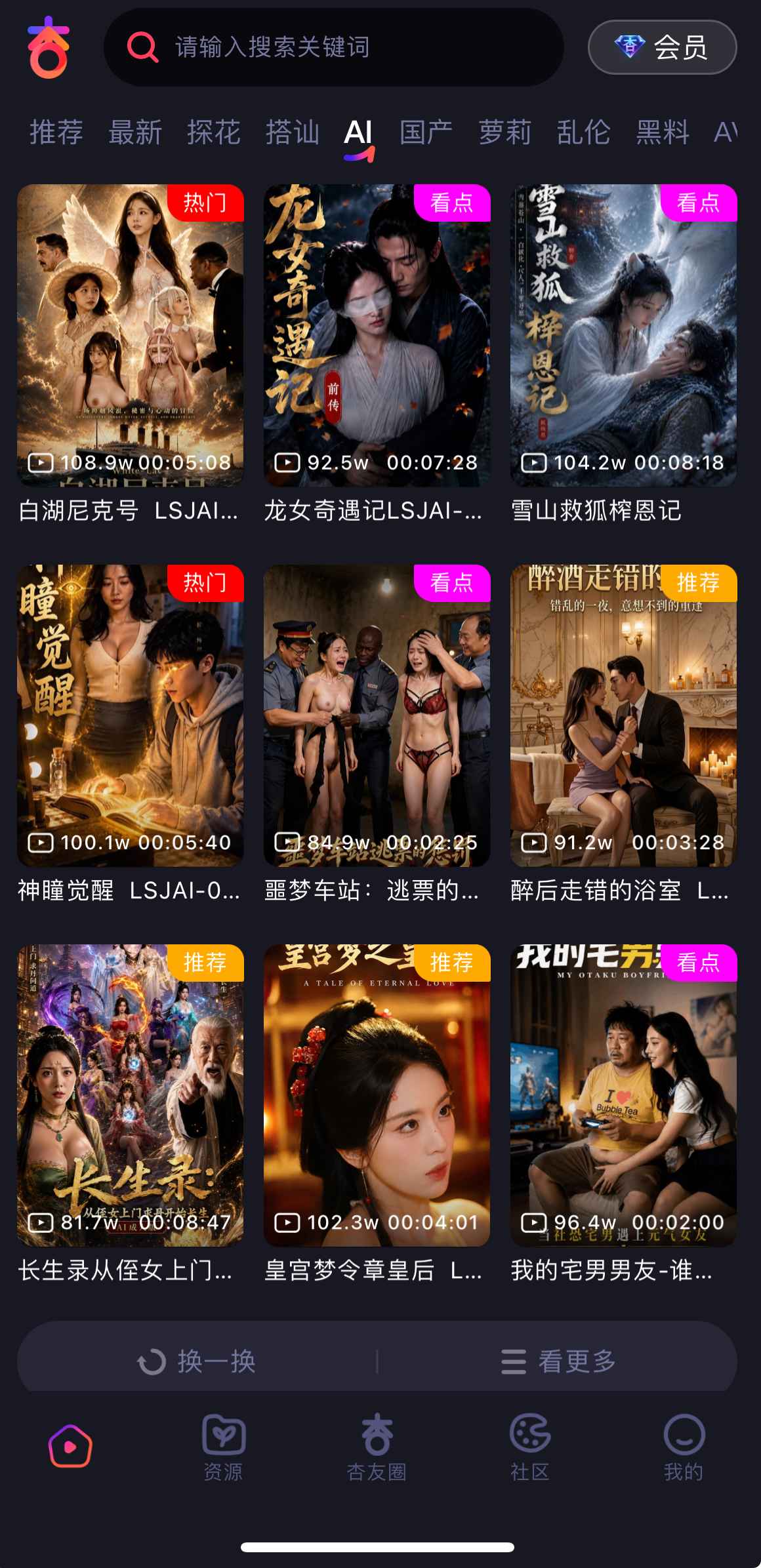 杏吧APP AI智能创作频道界面展示