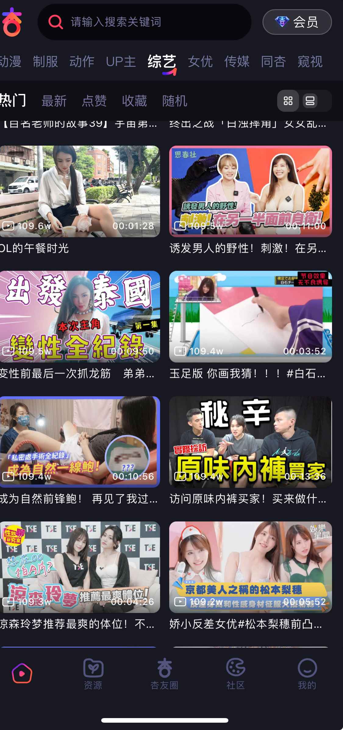 杏吧综艺频道界面