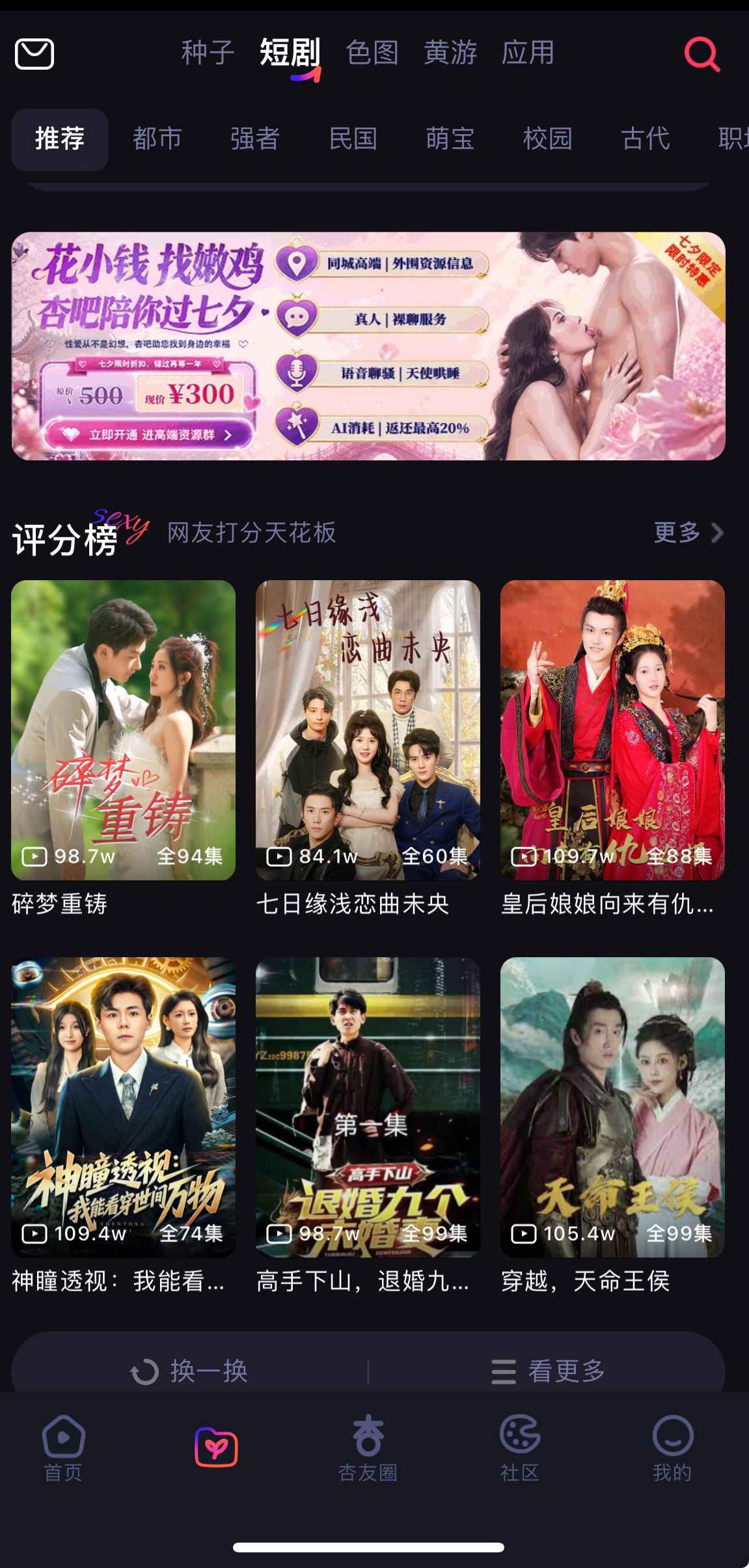 杏吧资源中心短剧评分榜界面